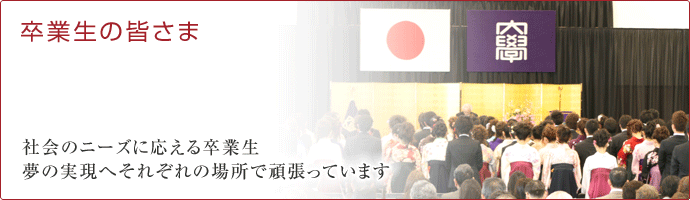 日本獣医生命科学大学でしか出来ないこと、にぎやかで明るい、キャンパスライフ