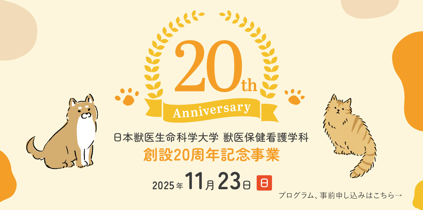 創設20周年記念事業