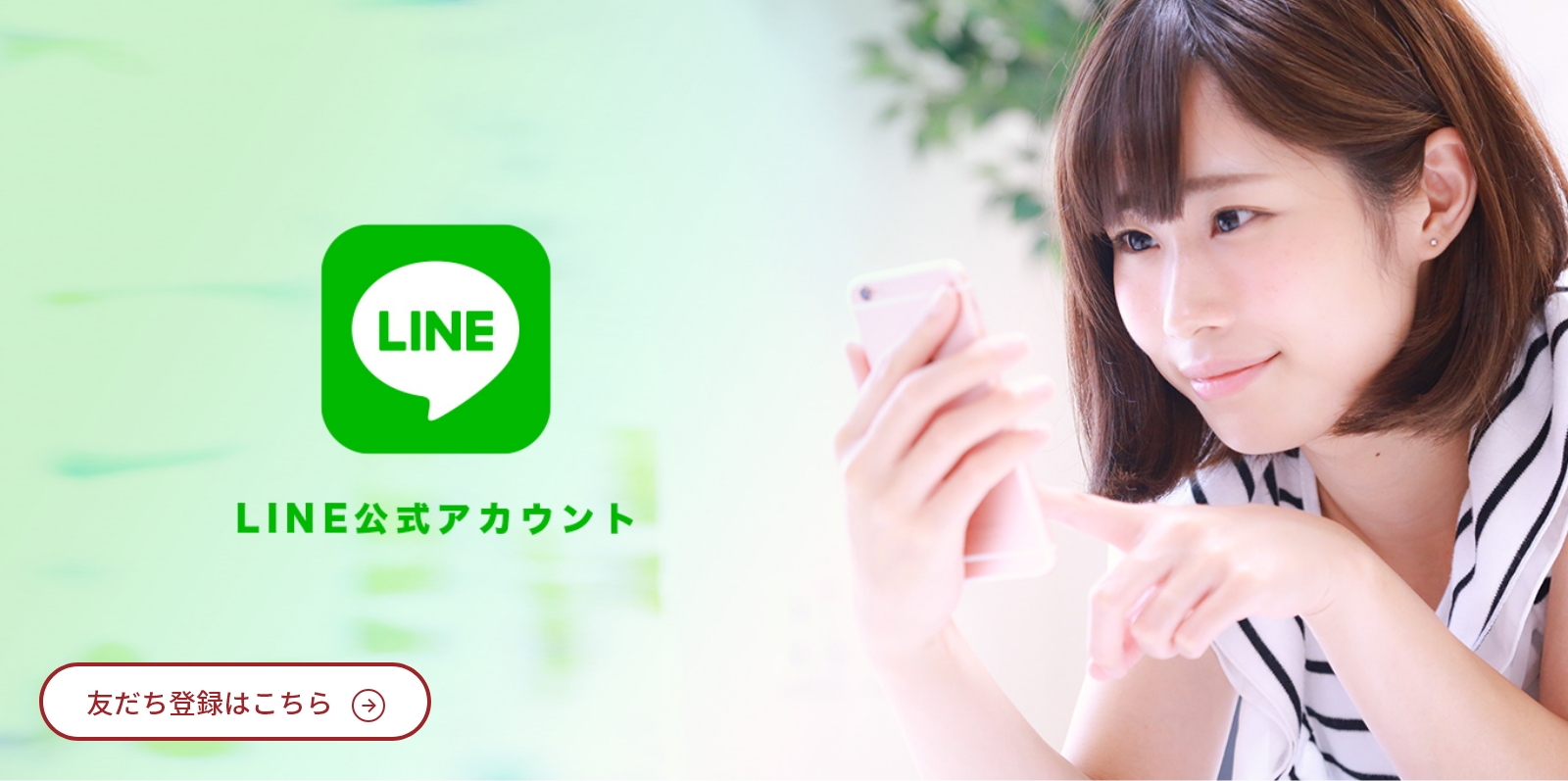 LINE公式アカウント