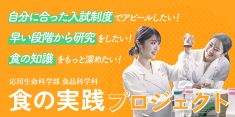 食の実践プロジェクト特設ページがOPENしました！
