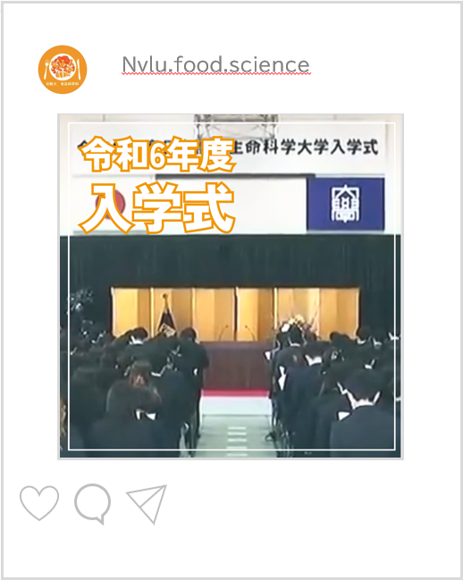 入学式