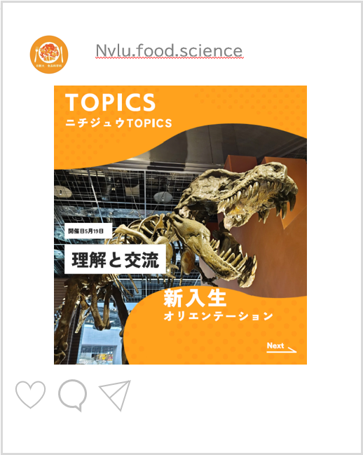 オリエンテーション