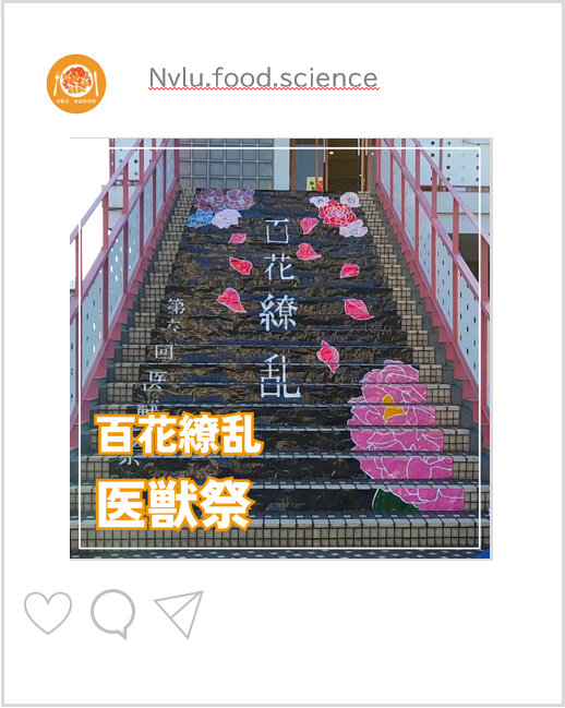 獣医祭