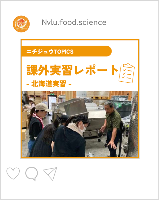 北海道実習
