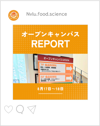 オープンキャンパス