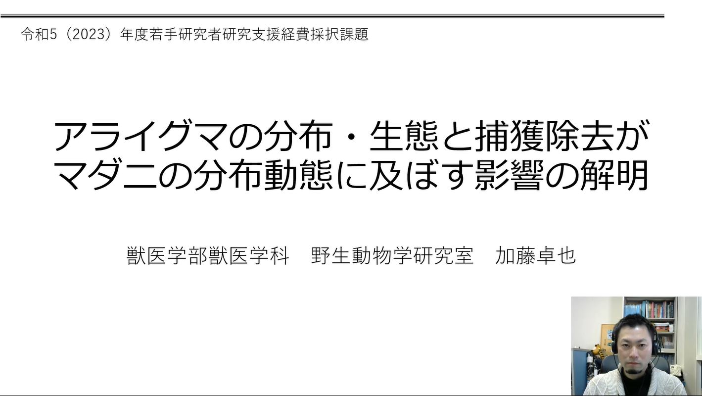 「アライグマの分布・生態と捕獲除去がマダニの分布動態に及ぼす影響の解明」