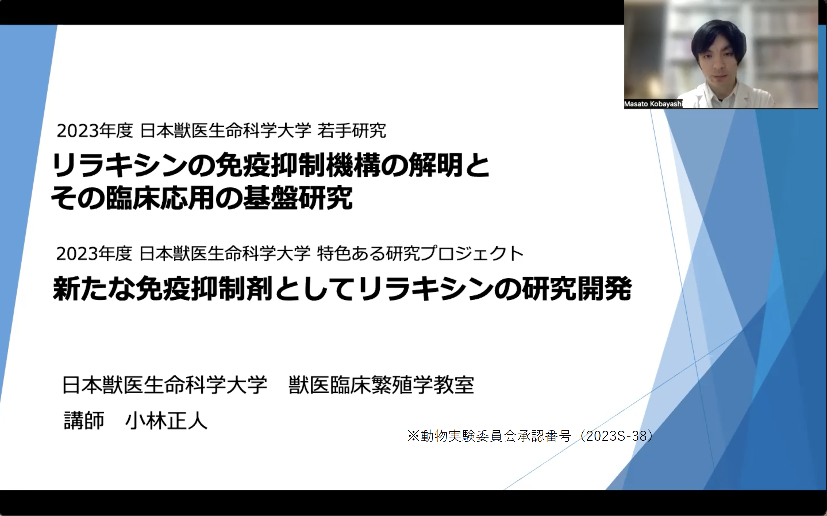 「新たな免疫抑制剤としてリラキシンの研究開発」