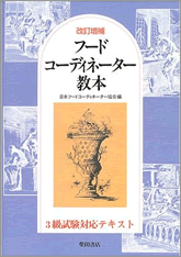 シュウカツの友 030号 改訂増補 フードコーディネーター教本 図書館 日本獣医生命科学大学