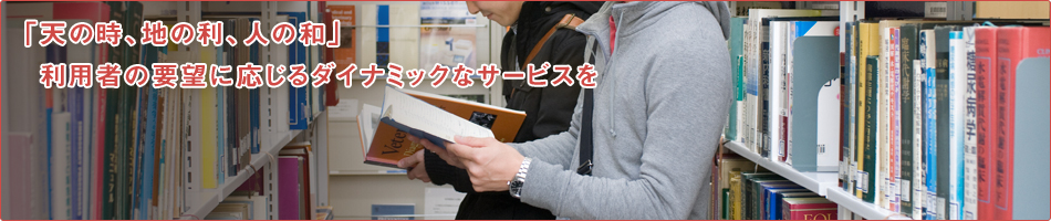 図書館トップイメージ