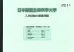 推薦入学試験特集2