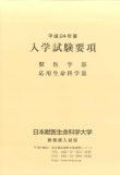 推薦入学試験特集1