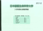 推薦入学試験特集2