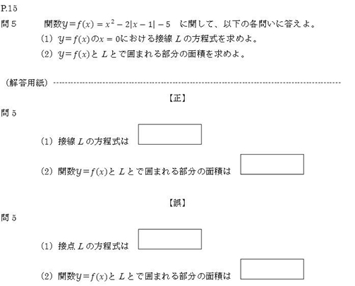 平成26年度日本獣医生命科学大学一般入学試験（第2回）獣医学科「数学」の出題ミス