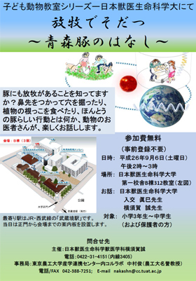 子ども動物教室「放牧でそだつ～青森豚のはなし～」PDF