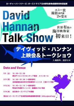 David Hannan上映会&トークショウ