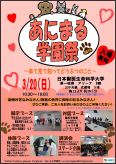 あにまる学園祭(表)