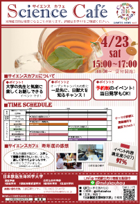 平成28年度サイエンスカフェリーフレット