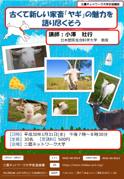 本学動物科学科 小澤 壯行 教授が講演します 三鷹ネットワーク