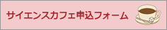 申込フォーム