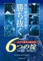 みみよりInfo 009号 | “獣医師国家試験を勝ち抜く”と銘打った本が出た