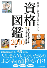 シュウカツの友