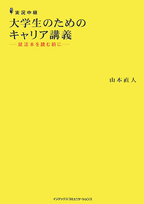 シュウカツの友