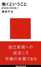 シュウカツの友