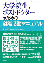 シュウカツの友