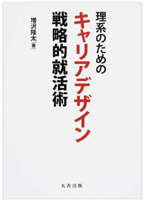 シュウカツの友