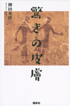 この一冊