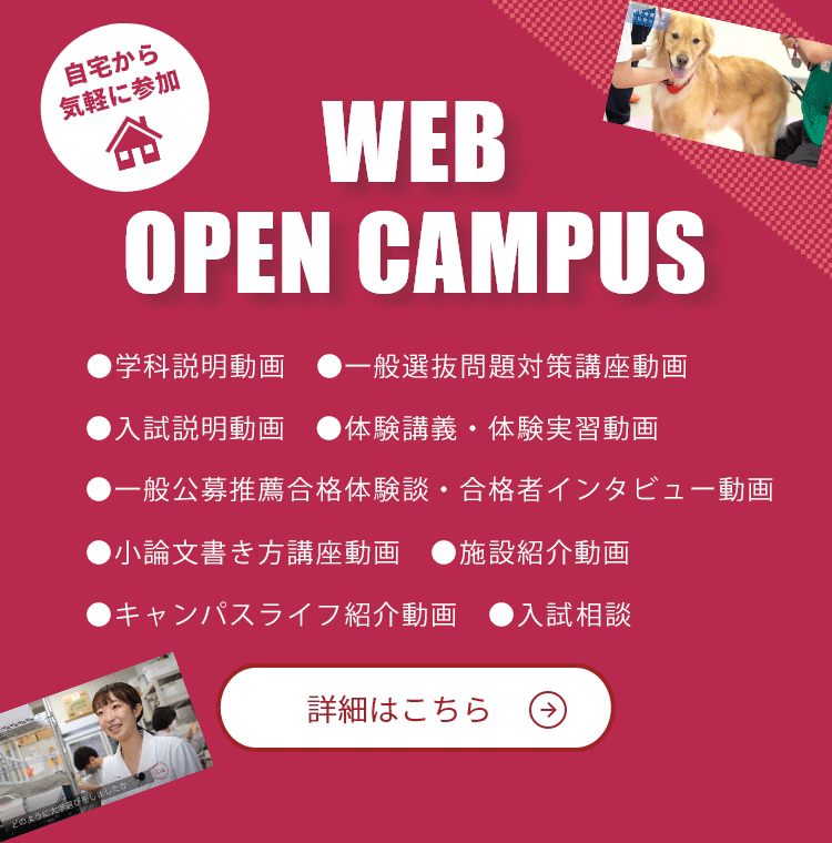 ニチジュウナビ(獣医学部、応用生命科学部の受験生サイト