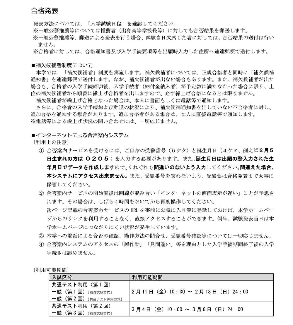 合格発表について Nichijyu Navi 日本獣医生命科学大学 受験生サイト 日本獣医生命科学大学