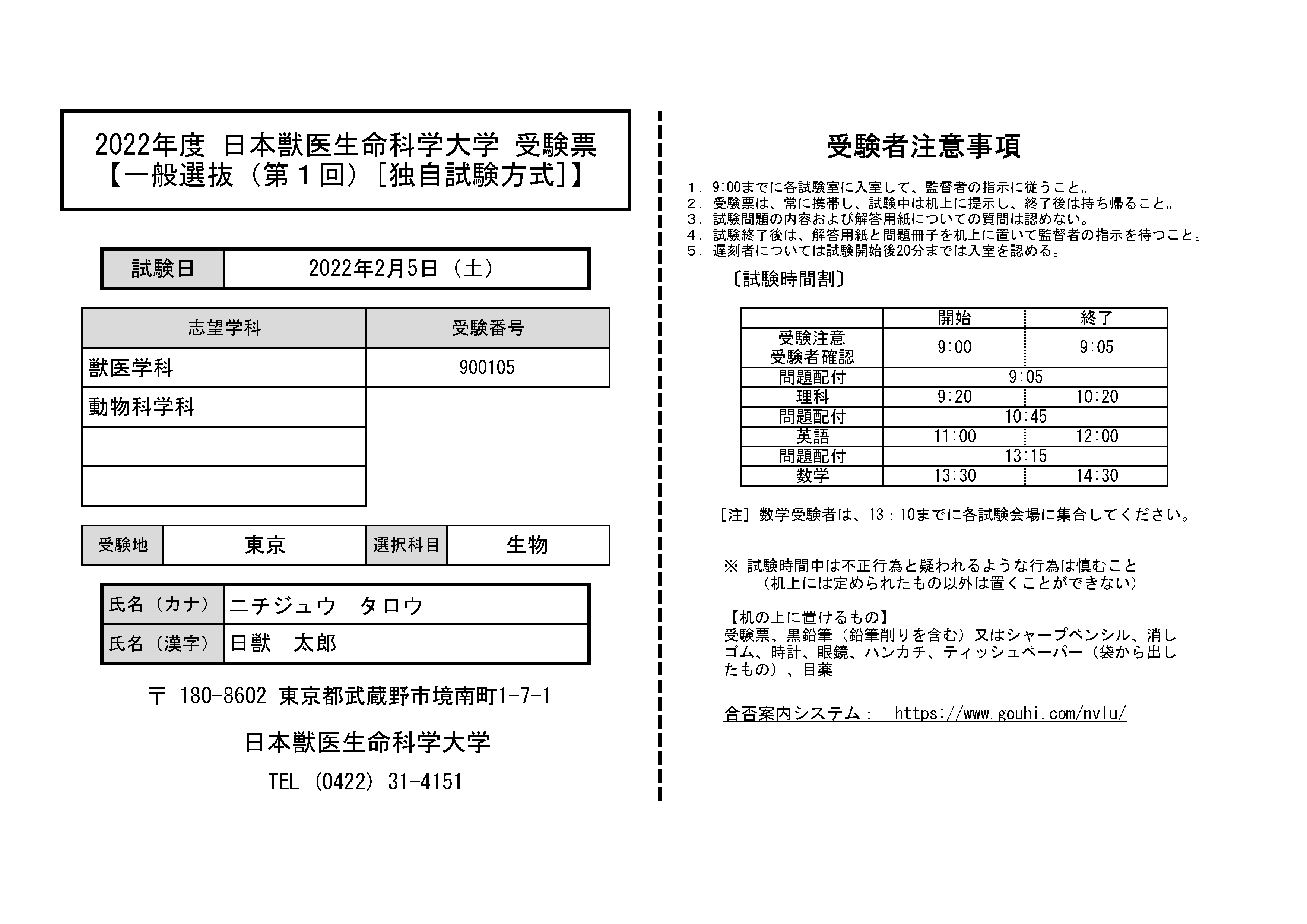 受験票イメージ