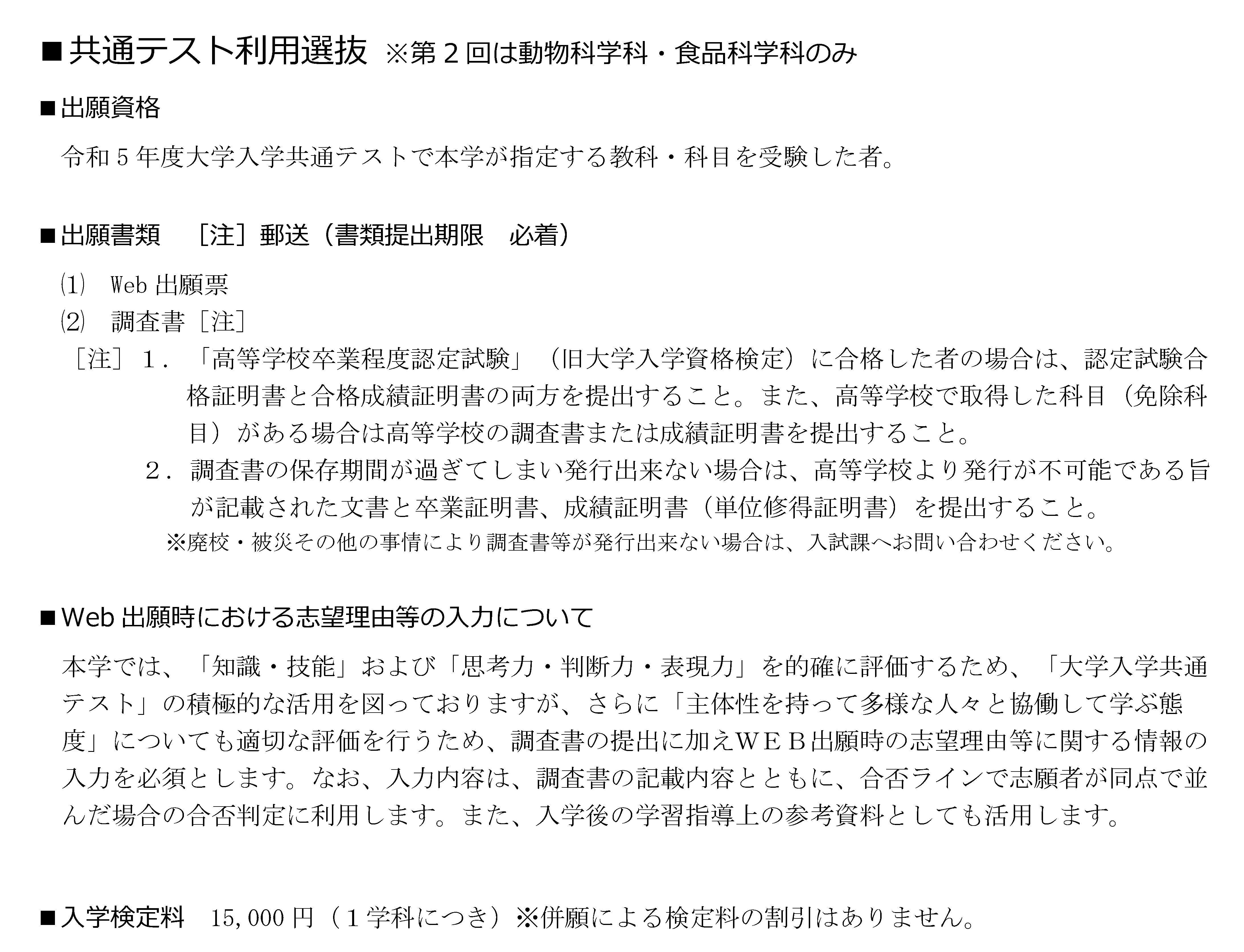 共通テスト利用選抜 第2回は動物科学科 食品科学科のみ Nichijyu Navi 日本獣医生命科学大学 受験生サイト 日本獣医生命科学大学 共通テスト利用選抜 第2回は動物科学科 食品科学科のみ Nichijyu Navi 日本獣医生命科学大学 受験生サイト 日本獣医生命科学大学