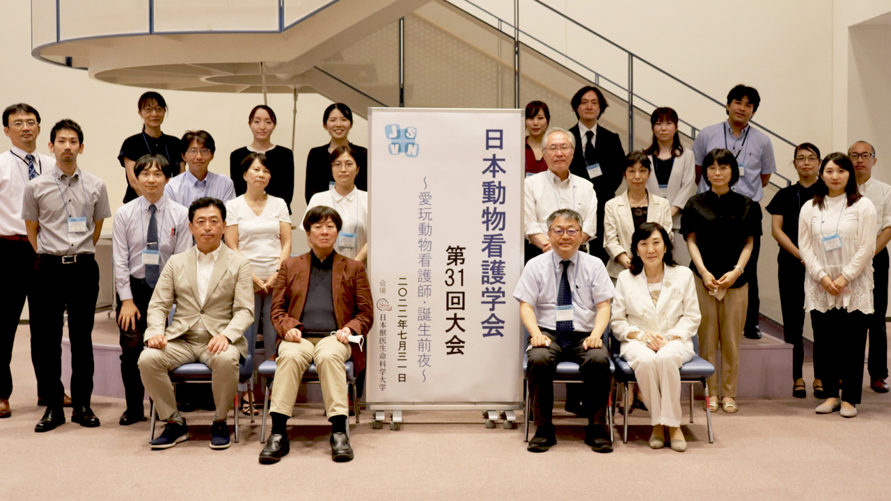 「N-Report」教員からのレポートを更新しました<br>本学で日本動物看護学会 第31回大会が開催されました！