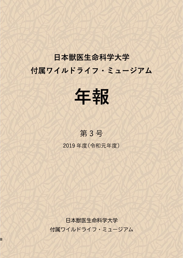 発行物の表紙(年報第3号)