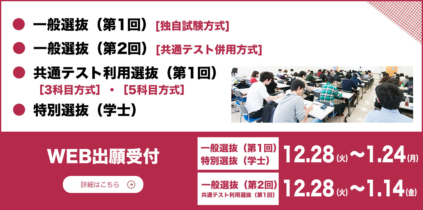 一般選抜出願開始