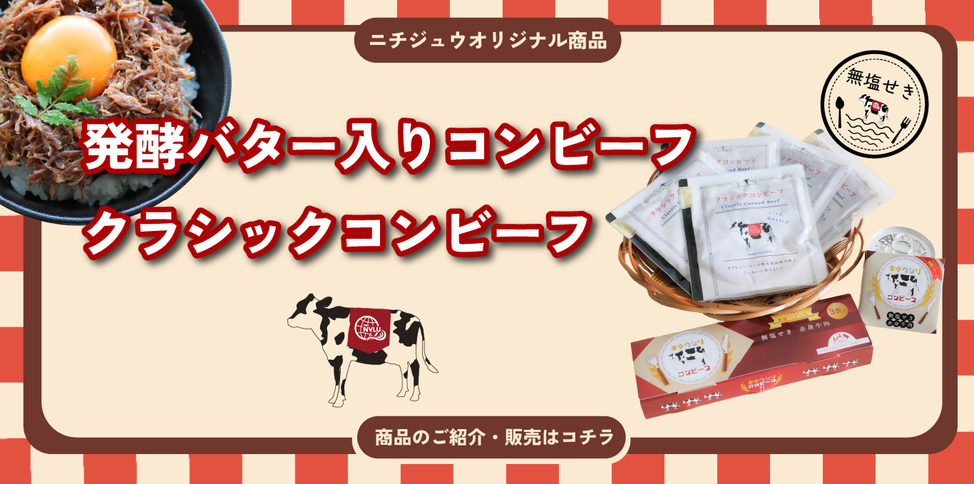 クラシックコーンビーフ